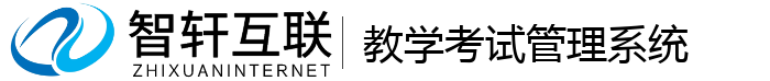 教学考试管理系统